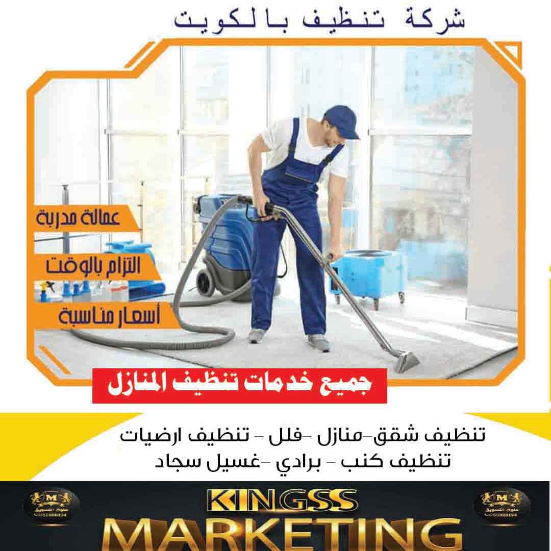 شركة تنظيف منازل رخيصة بالكويت 66621632-شركة تنظيف-تنظيف شقق