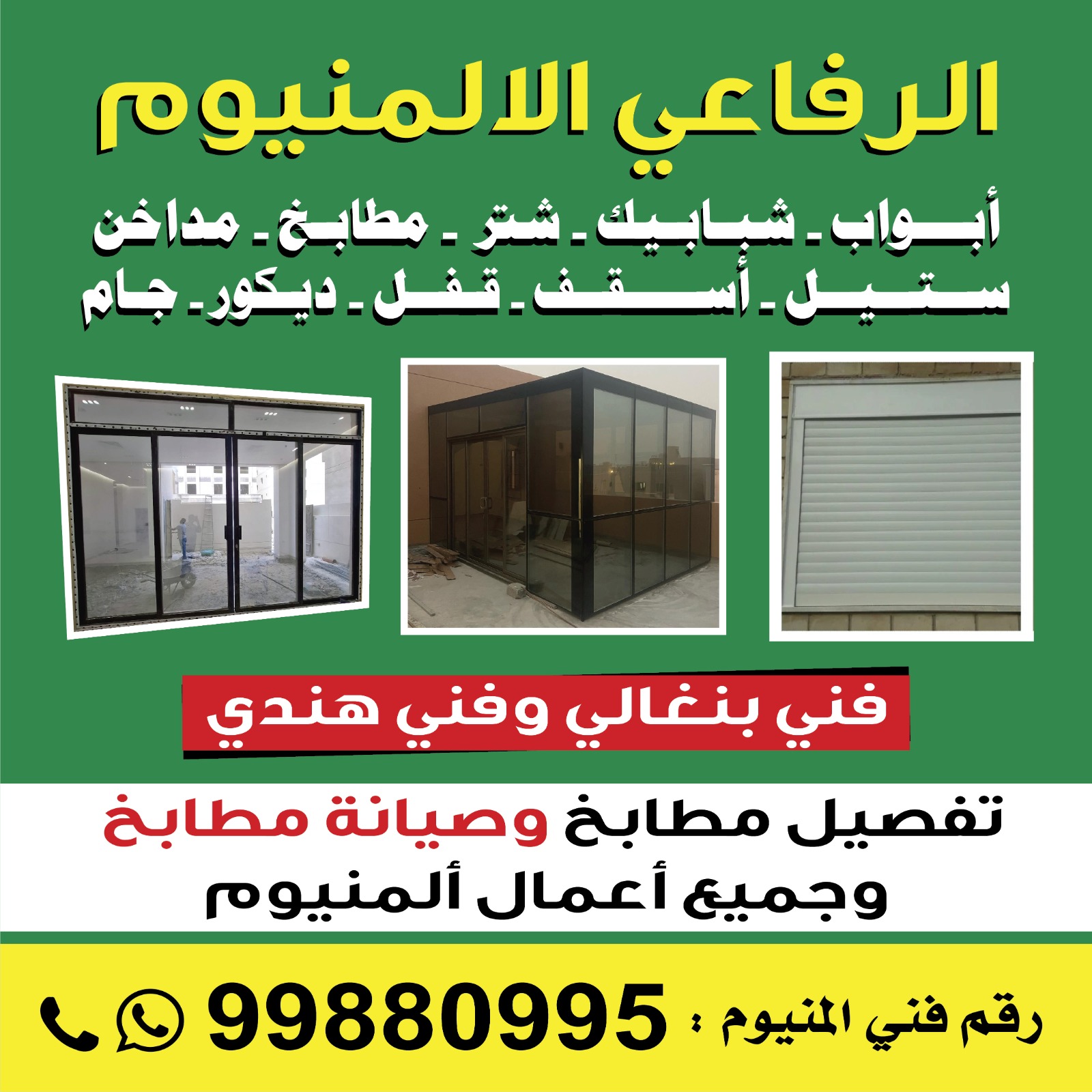 تفصيل مطابخ المنيوم بالكويت 99880995 -فني تركيب مطابخ بالكويت-تفصيل مطابخ بالكويت- تركيب مطابخ بالكويت -تصليح مطابخ بالكويت -صيانة مطابخ -مطابخ الكويت-مطابخ المنيوم | ملوك التسويق للدعاية والاعلان