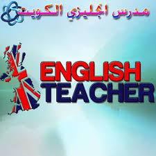 مدرس انجليزي خصوصي