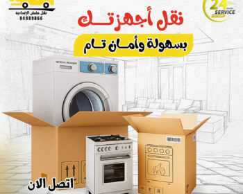 نقل عفش هدية 24 ساعة 94989866 - شركة نقل عفش هدية - ارخص نقل عفش هدية |