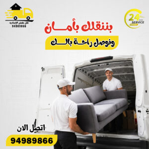نقل عفش الدسمة