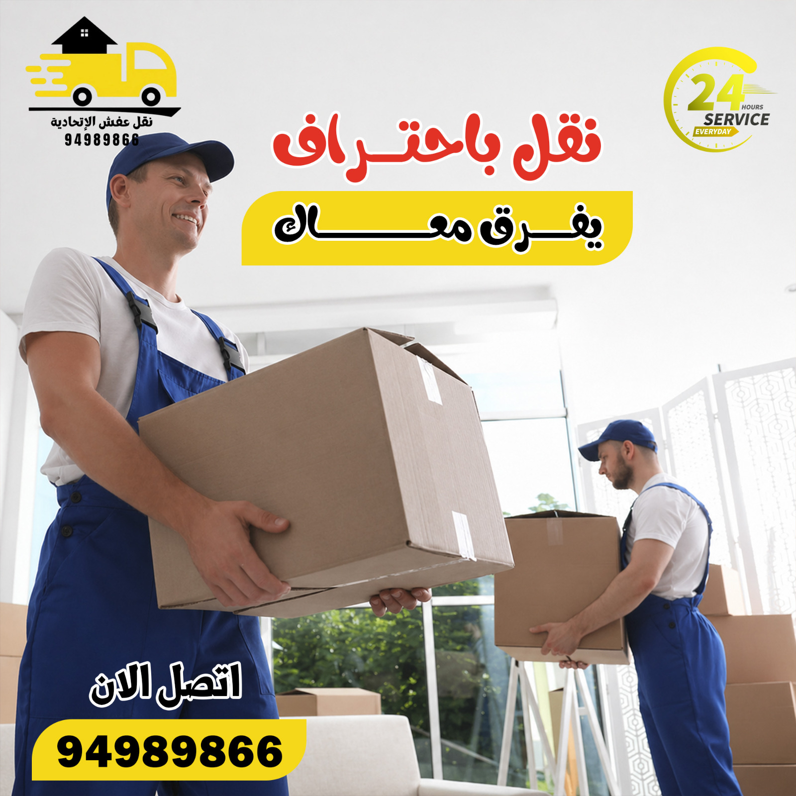 نقل عفش صباح الناصر 24 ساعة 94989866 - شركة نقل عفش صباح الناصر - ارخص نقل عفش صباح الناصر |