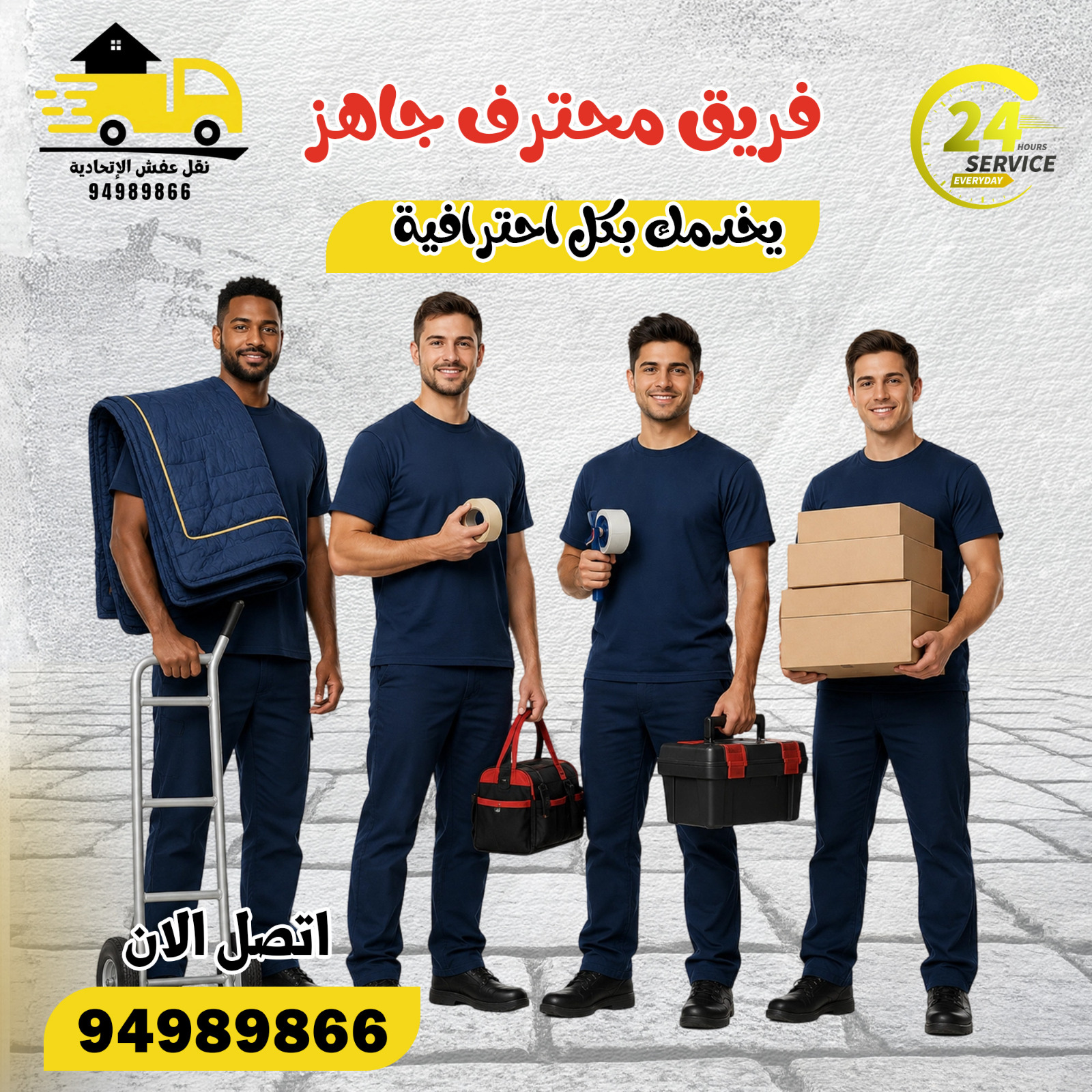 نقل عفش الخالدية 24 ساعة 94989866 - شركة نقل عفش الخالدية - ارخص نقل عفش الخالدية |