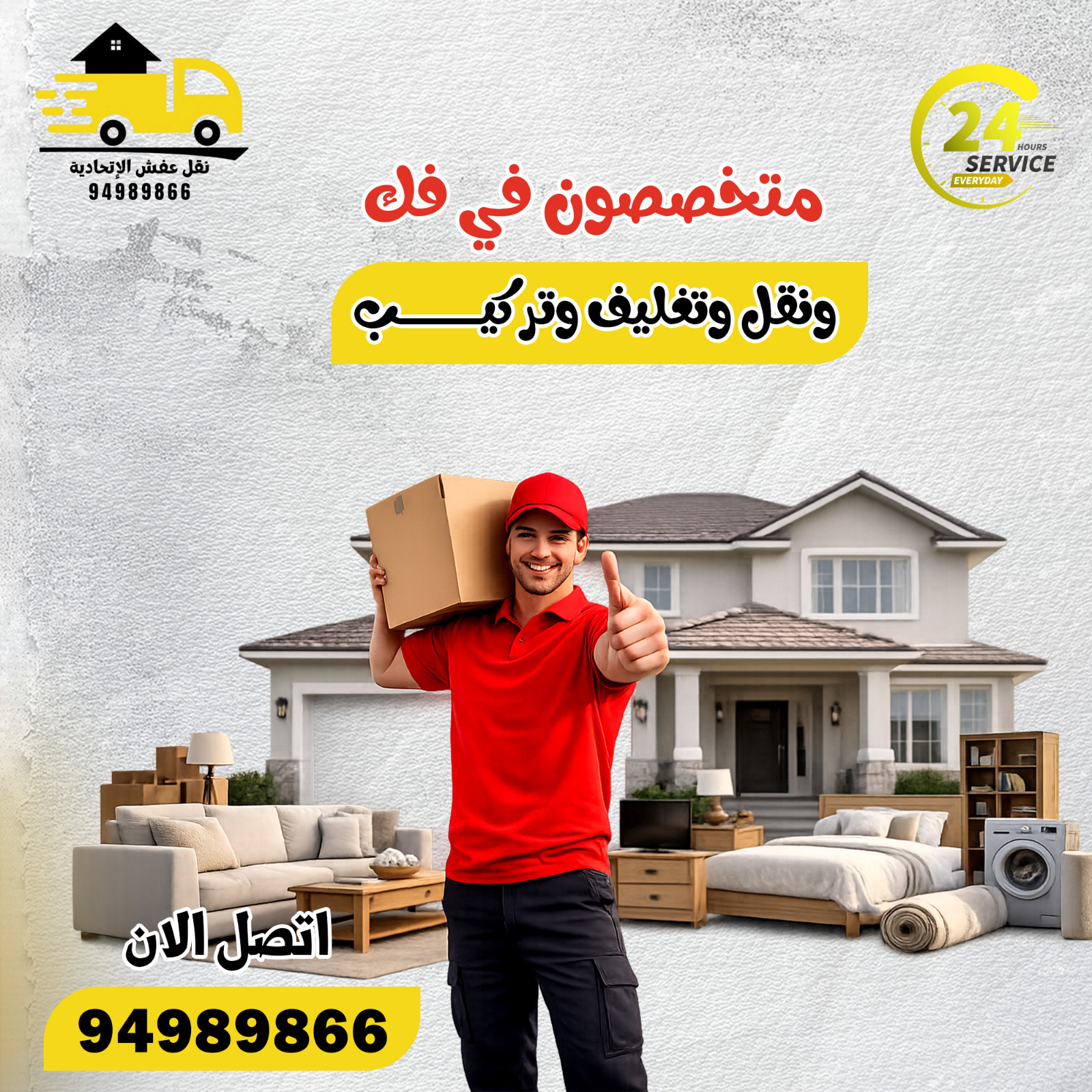 نقل عفش الرابية 24 ساعة 94989866 - شركة نقل عفش الرابية - ارخص نقل عفش الرابية |